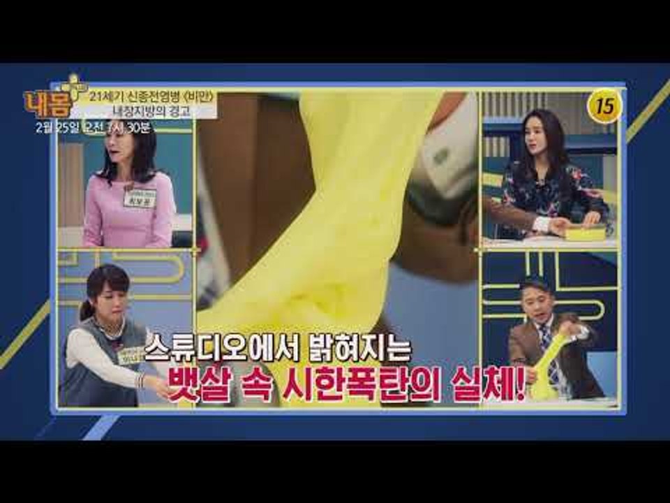 21세기 신종전염병 '비만' 내장지방의 경고_내 몸 플러스 91회 예고