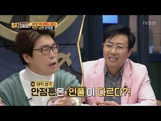 다른 세상의 사람? 천사 남편 안정훈 [얼마예요] 22회 20180219