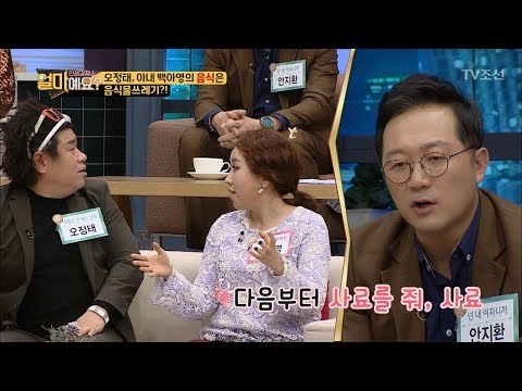 오정태, 아내 음식에 음식물쓰레기?! [얼마예요] 22회 20180219