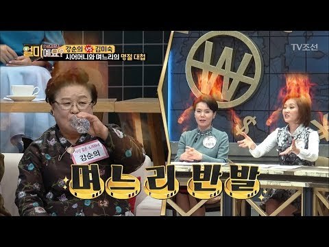 이것이 ‘며느리 vs 시어머니’의 기 싸움! [얼마예요] 21회 20180212