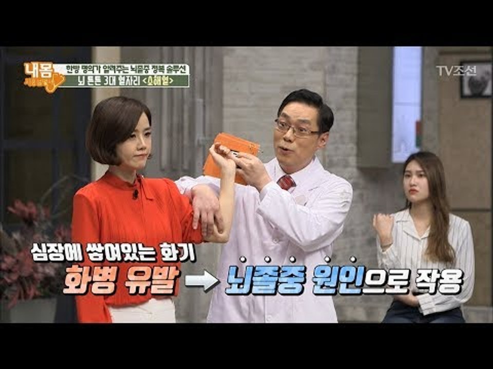 뇌졸중 완전 정복! 뇌튼튼 혈자리 지압법 [내 몸 사용설명서] 193회 20180223