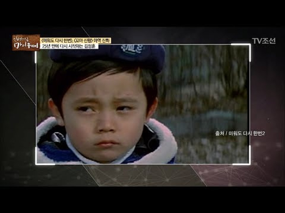 김정훈의 최대 전성기, 아역 시절! [마이웨이] 86회 20180222