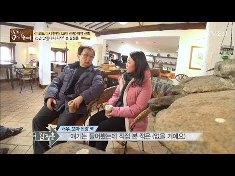 김정훈의 딸에게서 듣는 ‘아빠’ 김정훈! [마이웨이] 86회 20180222