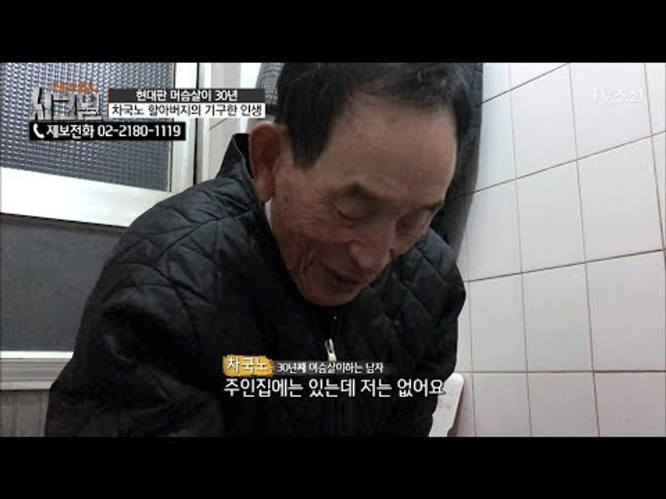 한 겨울에 찬물로 빨래를... 주인집과 너무 다른 모습! [시그널] 16회 20180223