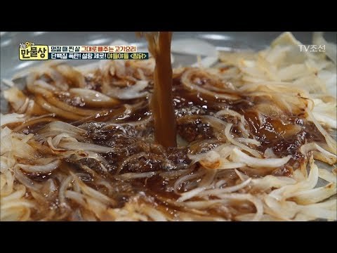 설탕 없이 찜닭의 맛을 내주는 비법은? [만물상 233회] 20180222