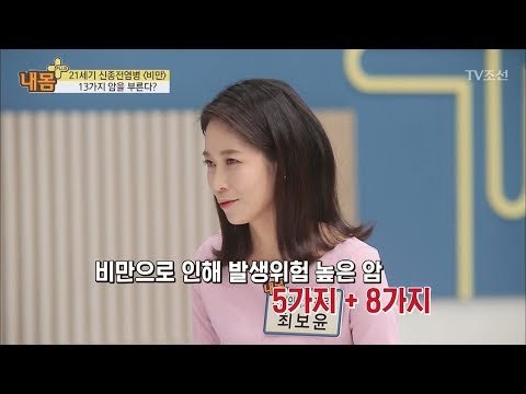 비만, 13가지 암을 부른다? [내 몸 플러스] 91회 20180225