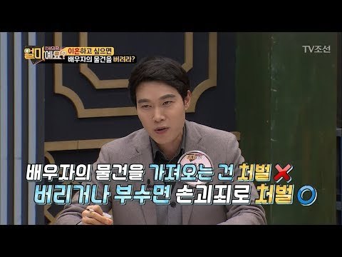 배우자의 물건을 버리는 게 위법 행위...?! [얼마예요] 26회 20180319