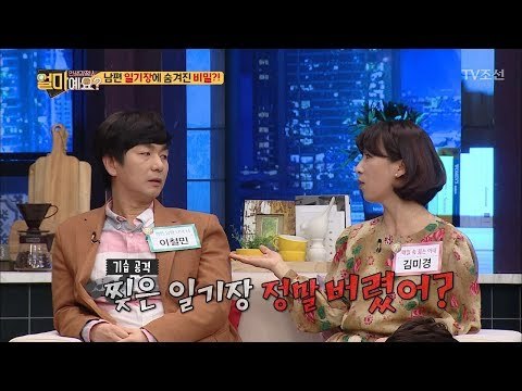 이철민, 옛 연인과의 추억이 담긴 일기장을 가지고 있었다...?! [얼마예요] 26회 20180319