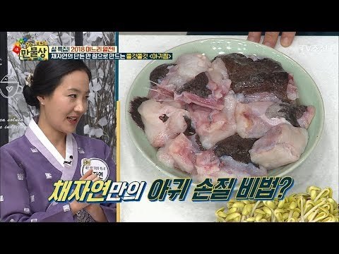 살림9단 채자연의 ‘아귀’ 손질 비법! [만물상 232회] 20180215
