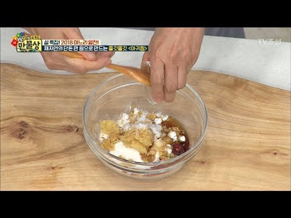 아귀찜의 핵심! 양념장 만들기! [만물상 232회] 20180215