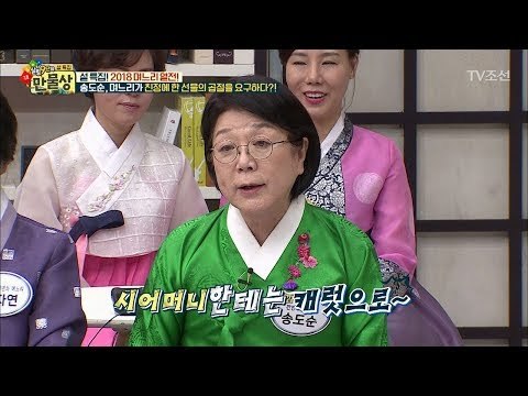며느리에게 다이아몬드를 받고 싶은 시어머니 [만물상 232회] 20180215