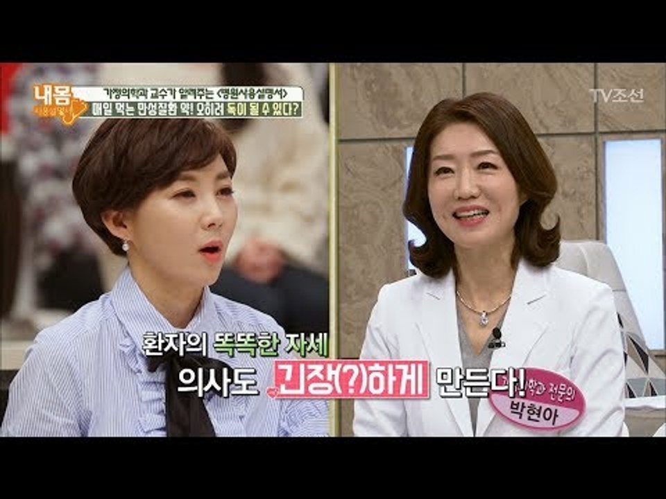 매일 먹는 약! 독이 될 수도 있다! [내 몸 사용설명서] 192회 20180216