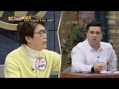 남편을 아기 키우듯이 대하는 한국문화 이해 못하는 샘 해밍턴 [얼마예요] 23회 20180226