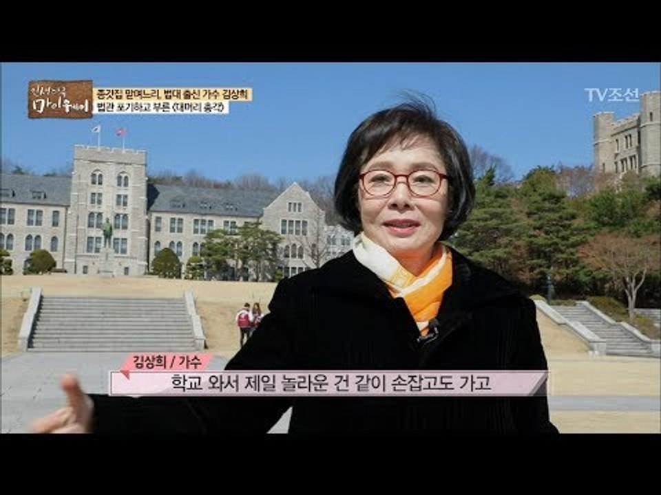 50년이 지난 지금, 다시 찾은 캠퍼스! [마이웨이] 90회 20180322
