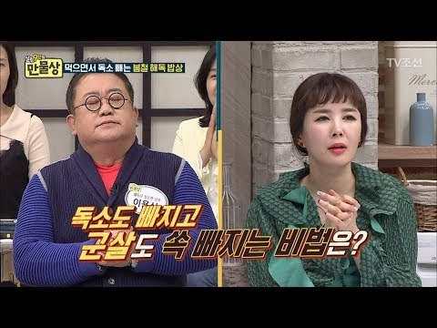 독소를 빼면서 살도 빼준다...? 경건하게 만드는 마법의 음료는?! [만물상 237회] 20180322