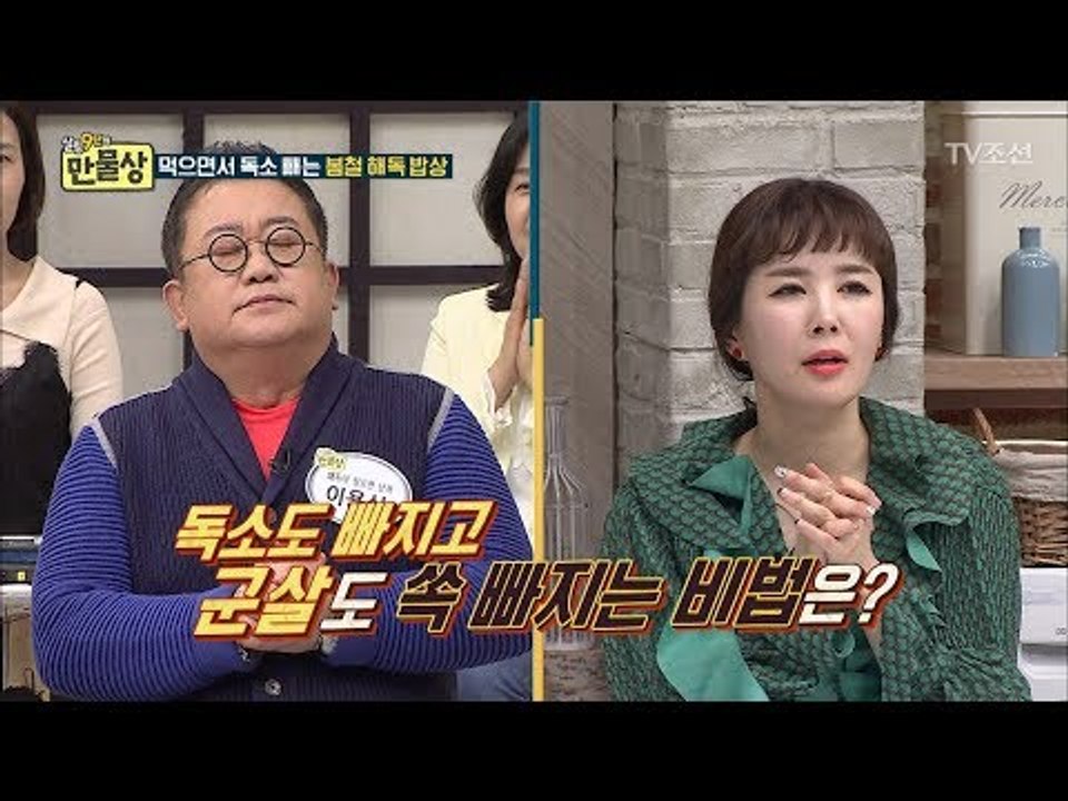 독소를 빼면서 살도 빼준다...? 경건하게 만드는 마법의 음료는?! [만물상 237회...