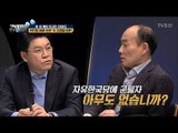 전원책 “자유한국당에 군필자 없나?” [강적들] 224회 20180228