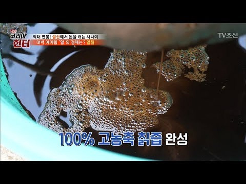 엄동설한에 직접 손으로 칡즙을! 그 맛은? [뉴 코리아 헌터] 90회 20180219
