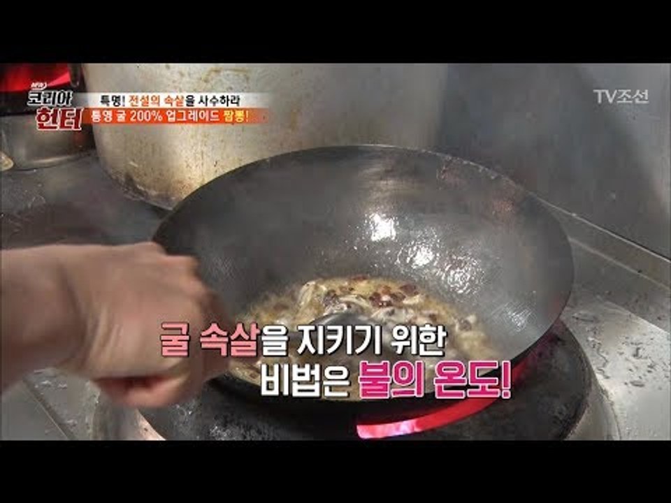 높은 온도에서 굴도 면발도 ‘탱글탱글’ [뉴 코리아 헌터] 91회 20180226