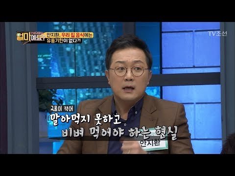 명절 후 최악의 음식은 ‘잡탕찌개’ [얼마예요] 22회 20180219