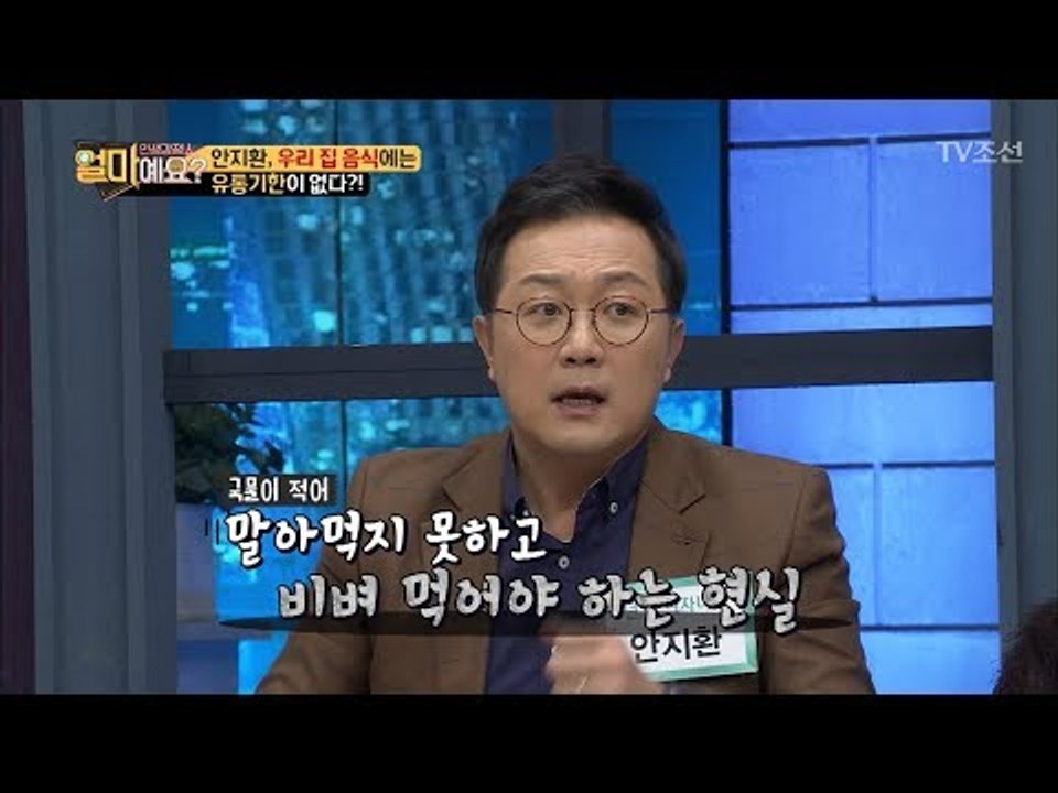 명절 후 최악의 음식은 ‘잡탕찌개’ [얼마예요] 22회 20180219
