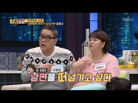 남편에게 다른 여자가 있는게 소원인 부인?! [얼마예요] 23회 20180226