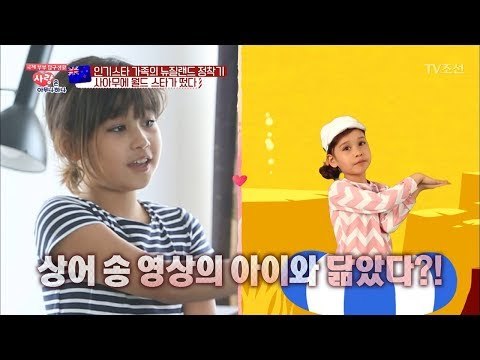 상어가족 영어버전 주인공이 사랑은 아무나 하나에 떴다! [사랑은 아무나 하나] 25회 20180303