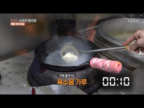 전부 조미료였다?! 불 맛 짬뽕의 배신 [CSI 소비자 탐사대 14회] 20180304
