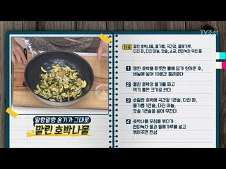 “살림의 신과 함께하는 봄맞이 살림비법”  [만물상 234회] 20180301