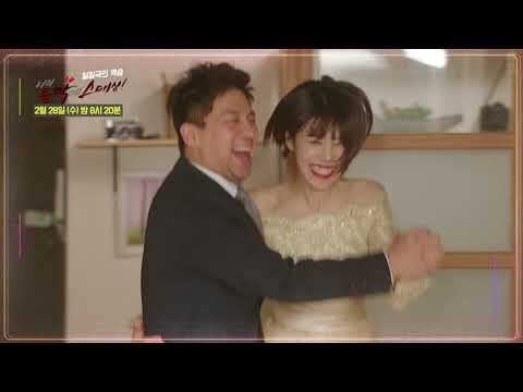 너의 등짝에 스매싱 49회 예고