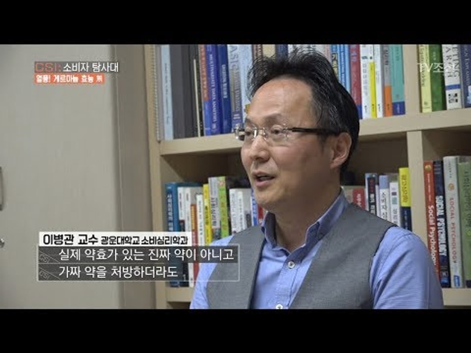 가짜 게르마늄을 착용해도 효과가 있는 진짜 이유! [CSI 소비자 탐사대 17회] 2...