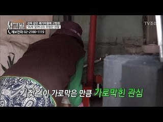 관리가 잘 되고 있다?! 가로막힌 할머니에 대한 관심 [시그널] 17회 20180302