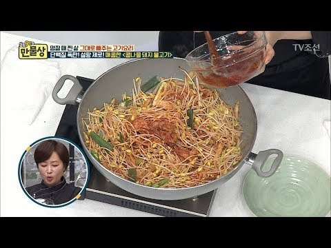 콩나물 돼지 불고기, 콩나물의 다이어트 효과! [만물상 233회] 20180222