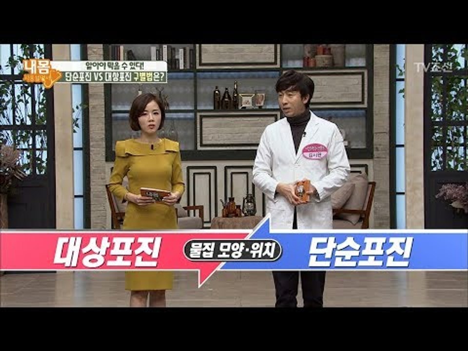 착각하기 쉬운 단순포진vs대상포진 구분하는 방법 [내 몸 사용설명서] 194회 201...