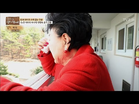 현미가 눈물을 흘리게 된 절친의 근황! [마이웨이] 91회 20180329