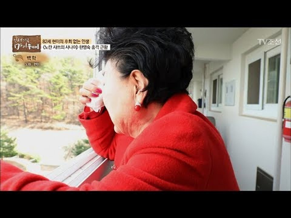 현미가 눈물을 흘리게 된 절친의 근황! [마이웨이] 91회 20180329
