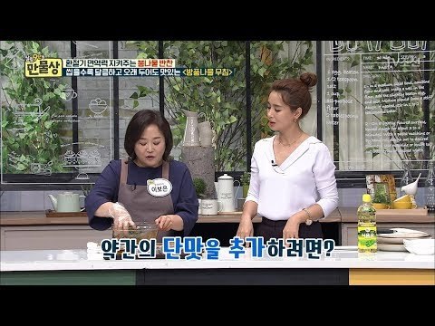 [미세먼지 안녕~] 방풍 나물 무침에 단맛을 추가하는 재료는? [만물상 238회] 20180329