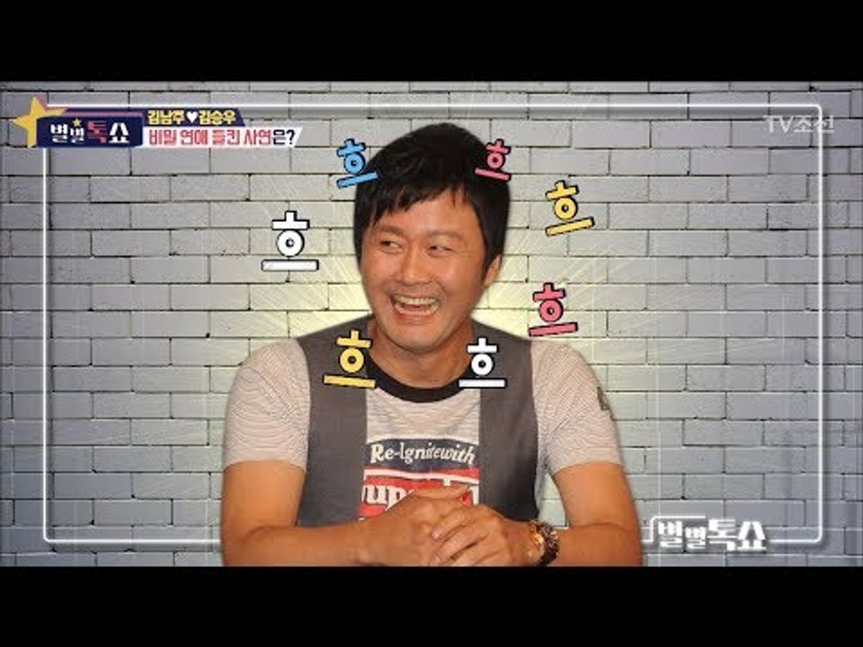 연예계 마당발 공형진! 김남주와 김승우의 비밀연애를 밝히다?! [별별톡쇼] 46회 2...