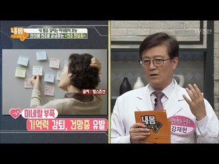 미네랄 부족하면 건망증 심해진다! [내 몸 사용설명서] 198회 20180330