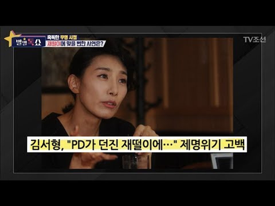 카리스마 언니 김서형! PD가 던진 재떨이에 맞을 뻔 했다?! [별별톡쇼] 46회 2...