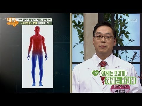 발이 차가운 사람은 뇌졸중에 걸리기 쉽다? [내 몸 사용설명서] 193회 20180223