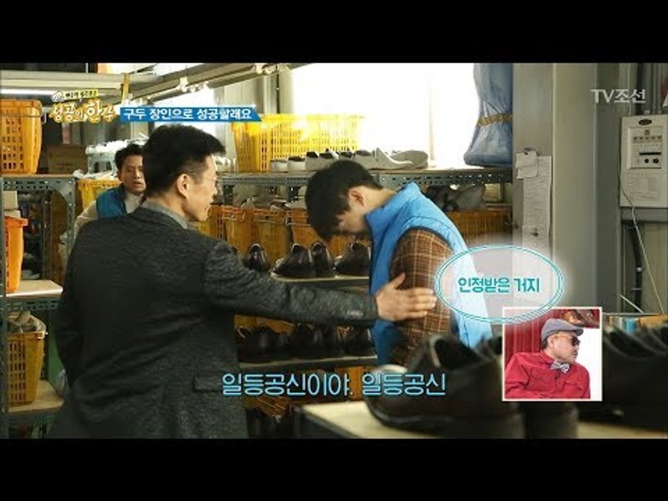 회사의 일등공신! 구두의 ‘품질’에 자부심을 갖고 일하는 김원길 대표! [성공의 한수...