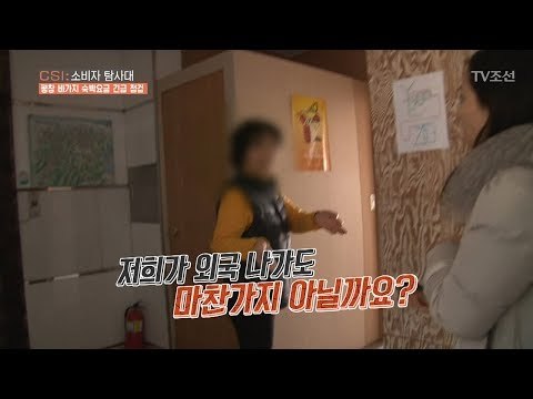 하루 숙박비용이 50만 원? 평창 바가지 숙박요금 [CSI 소비자 탐사대 13회]20180225