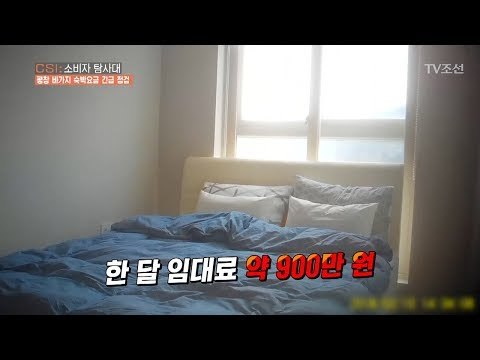 “평창 축제 전에 방 빼!” 평창 건물주의 갑질! [CSI 소비자 탐사대 13회]20180225