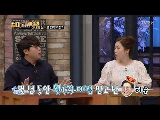 허준, 말 한마디로 인생역전하다?! [얼마예요] 24회 20180305