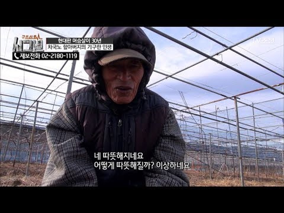 30년 머슴살이, 70대 할아버지에게 핫팩을 줘봤더니... [시그널] 16회 20180223
