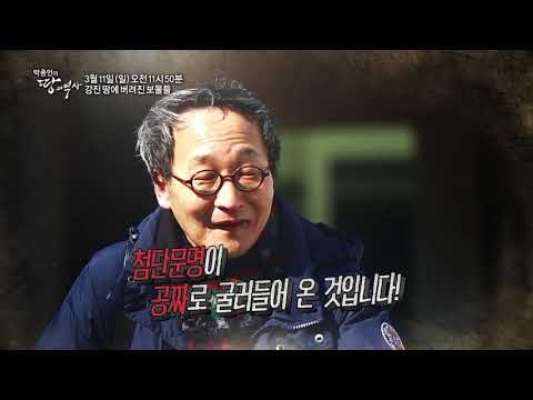 강진 땅에 버려진 보물들_박종인의 땅의 역사 39회 예고