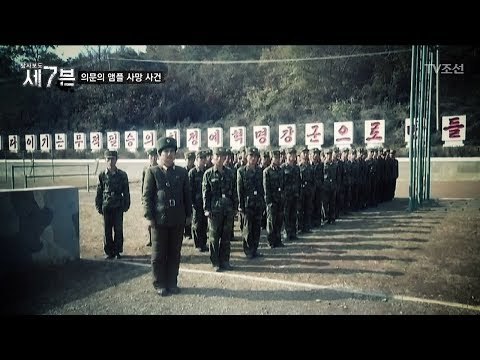 전직 특수공작원이 말해주는 훈련 방식! [탐사보도 세븐 29회] 20180307