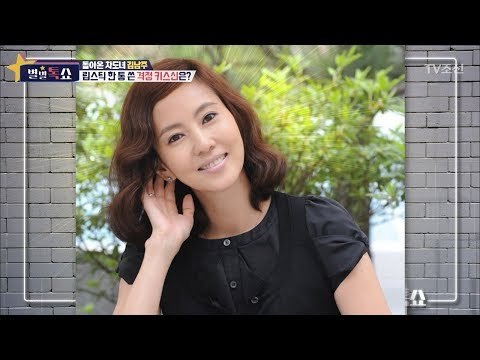 드라마 미스티의 고공행진! 돌아온 그녀, 김남주! [별별톡쇼] 46회 20180309