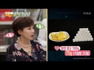 외식이나 간식으로 먹는 음식들에 숨은 당분이 있다?! [내 몸 사용설명서] 195회 20180309